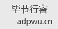 毕节行睿